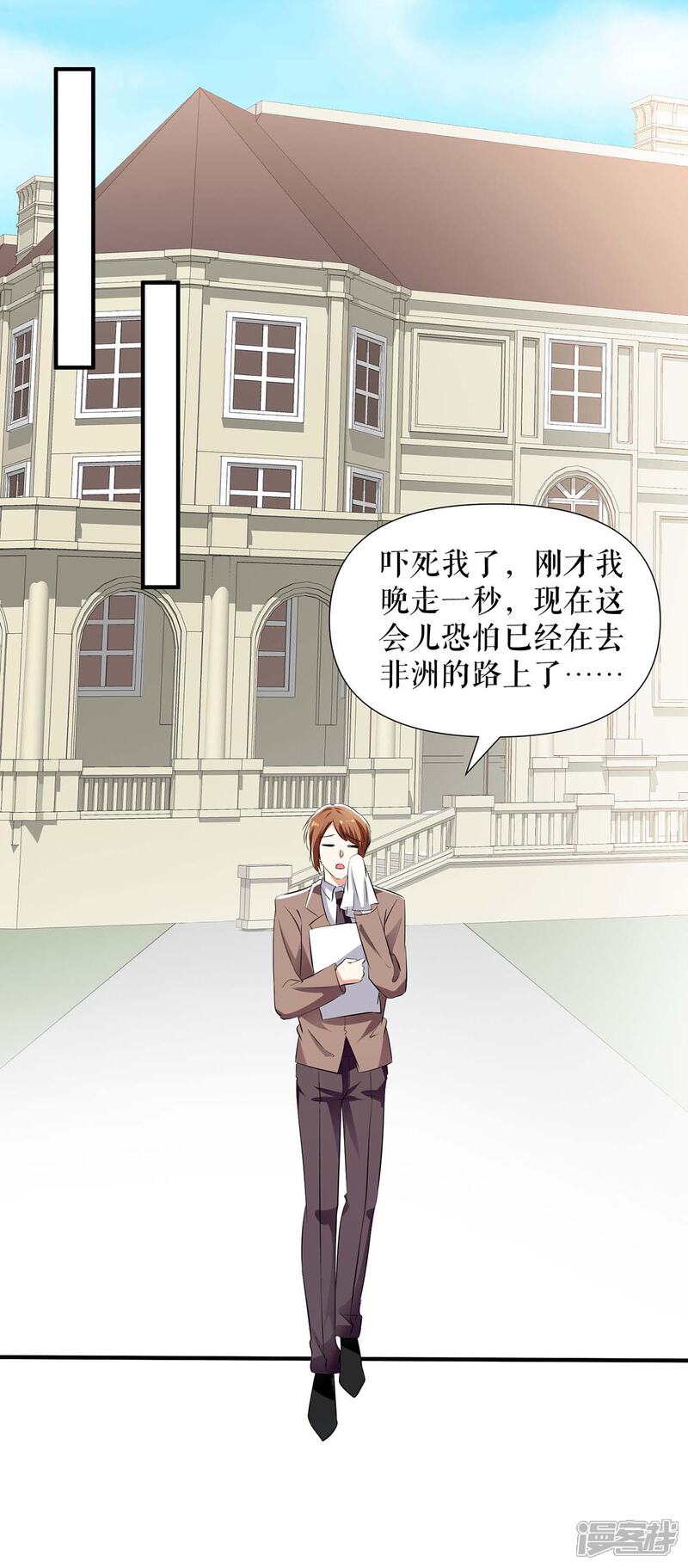 《天才酷宝》第204话 扫墓 第13页