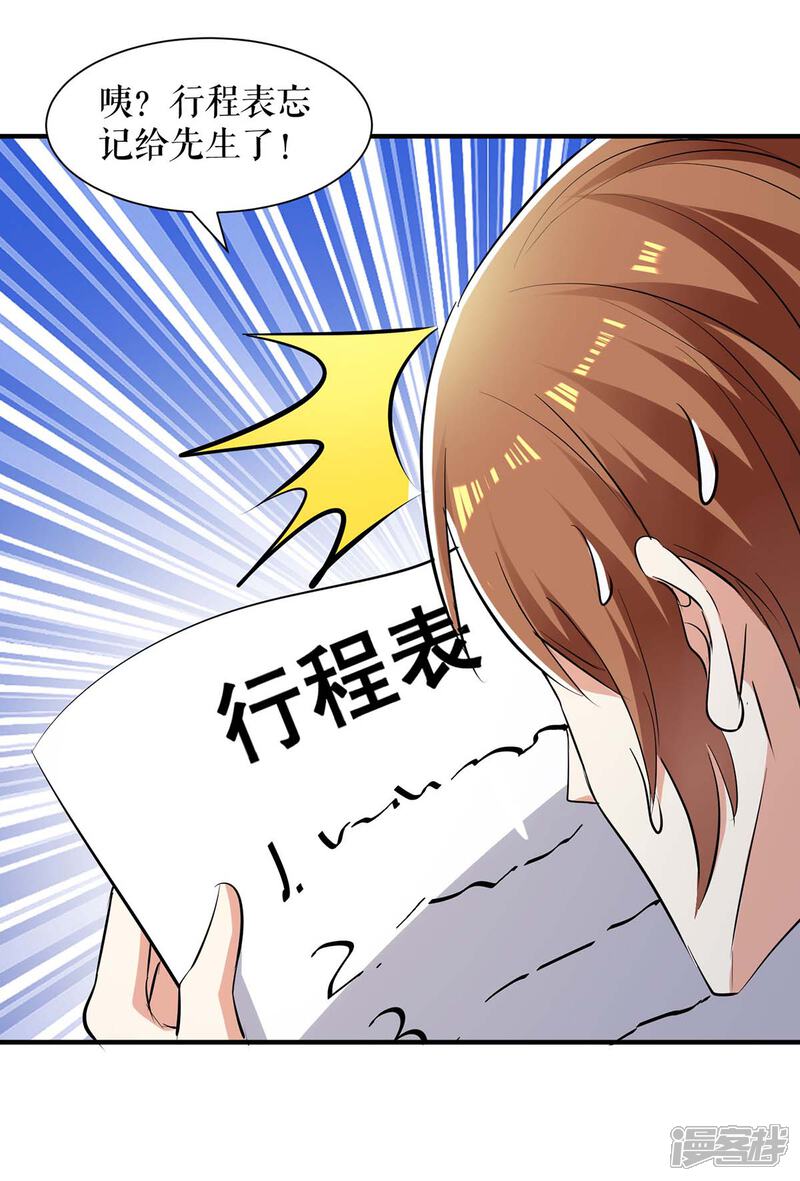 《天才酷宝》第204话 扫墓 第14页