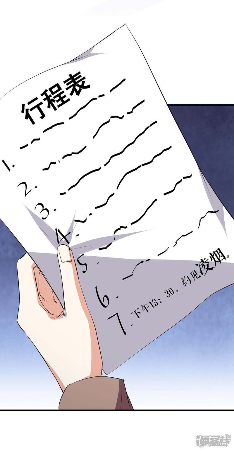 《天才酷宝》第204话 扫墓 第16页
