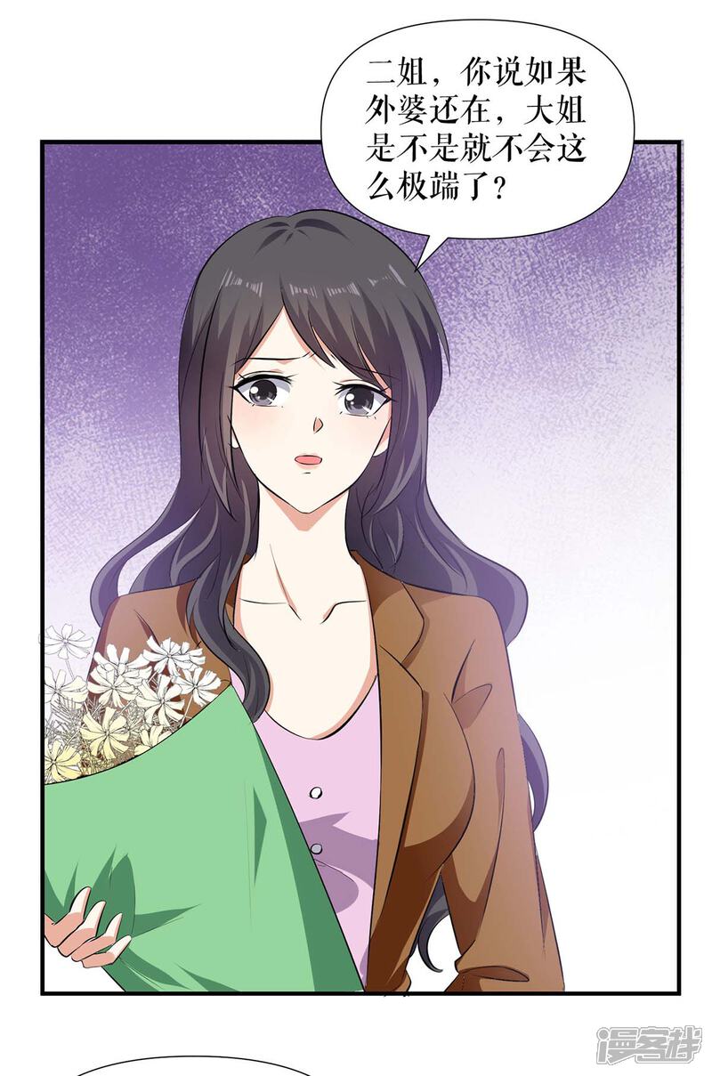 《天才酷宝》第204话 扫墓 第20页