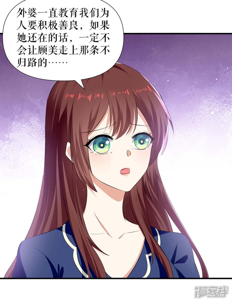《天才酷宝》第204话 扫墓 第21页