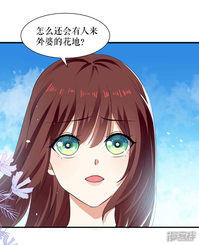 《天才酷宝》第204话 扫墓 第23页