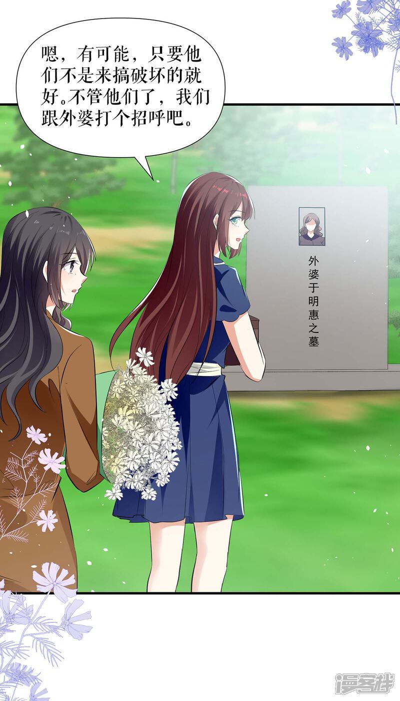 《天才酷宝》第204话 扫墓 第25页