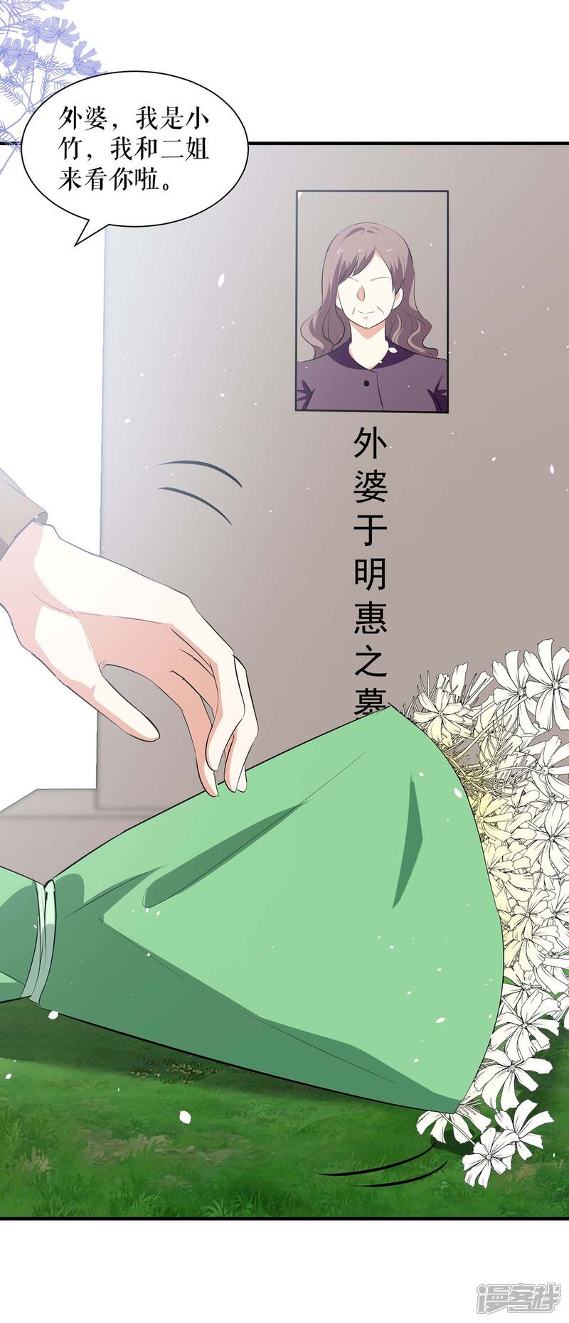 《天才酷宝》第204话 扫墓 第26页