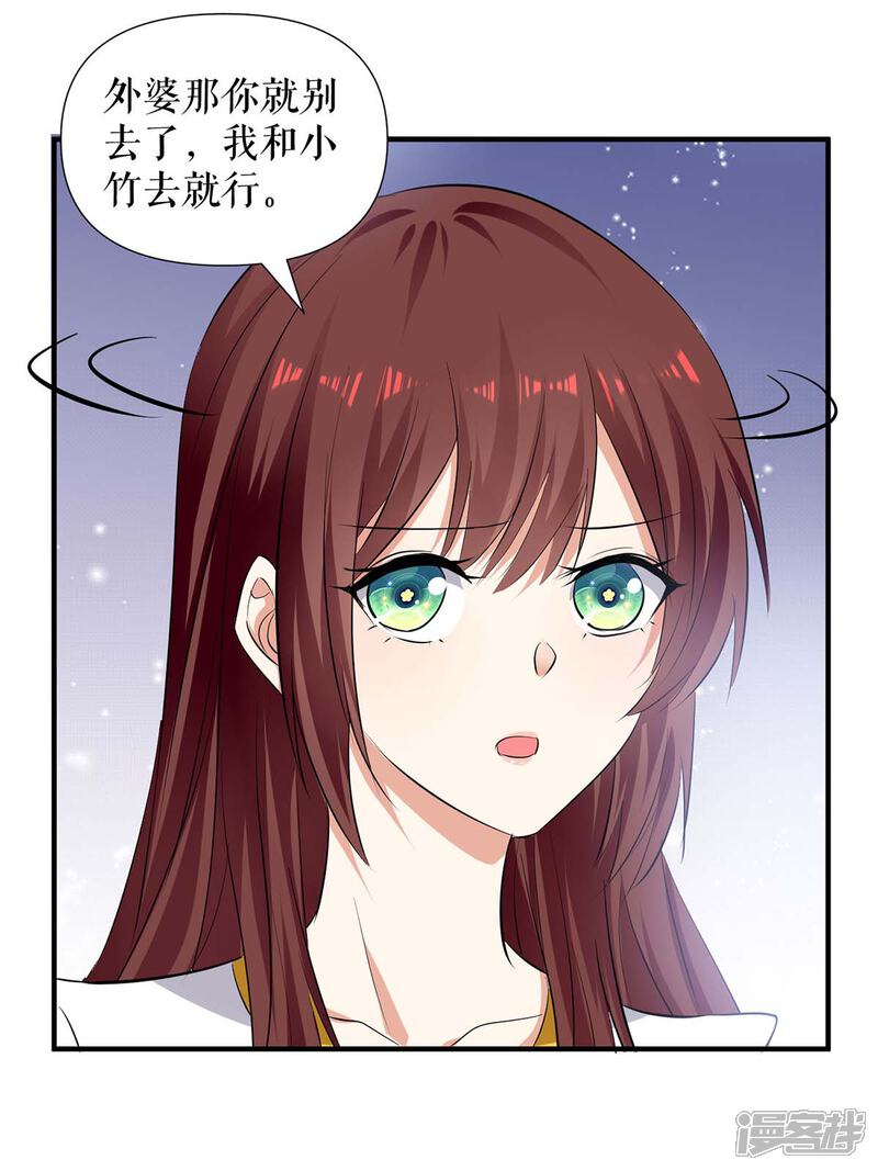 《天才酷宝》第204话 扫墓 第2页