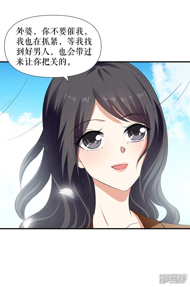 《天才酷宝》第204话 扫墓 第30页