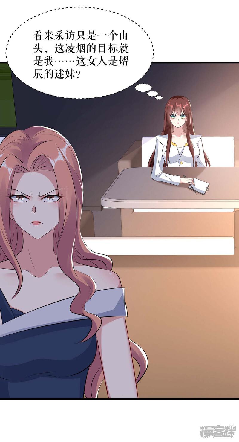 《天才酷宝》第203话 不欢而散 第11页