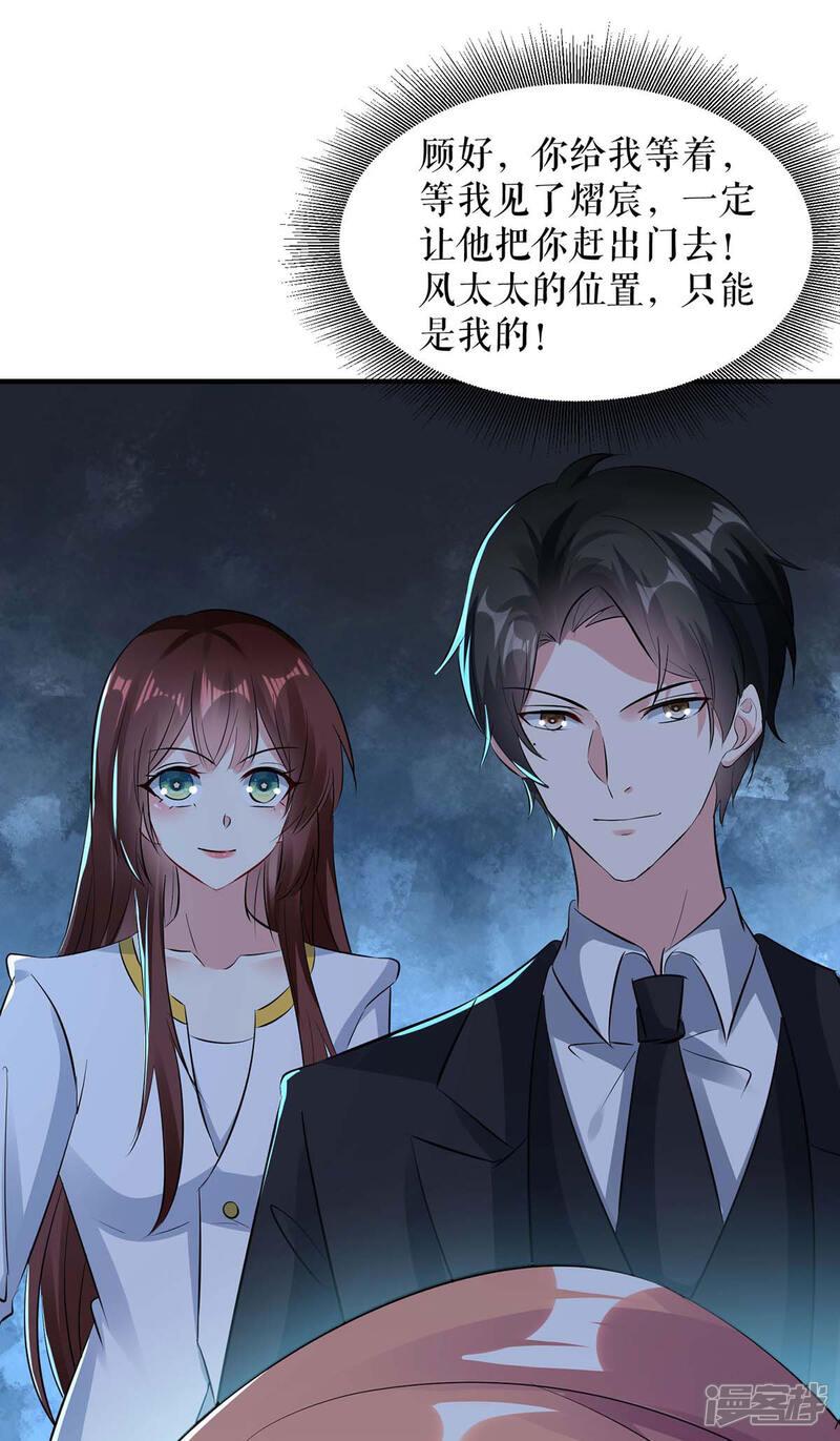 《天才酷宝》第203话 不欢而散 第12页