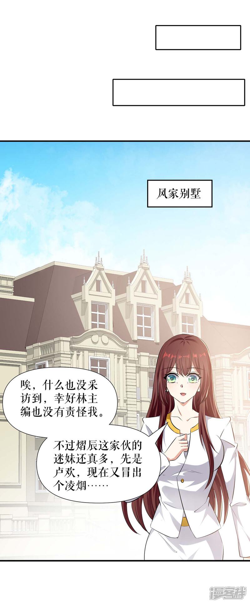 《天才酷宝》第203话 不欢而散 第14页