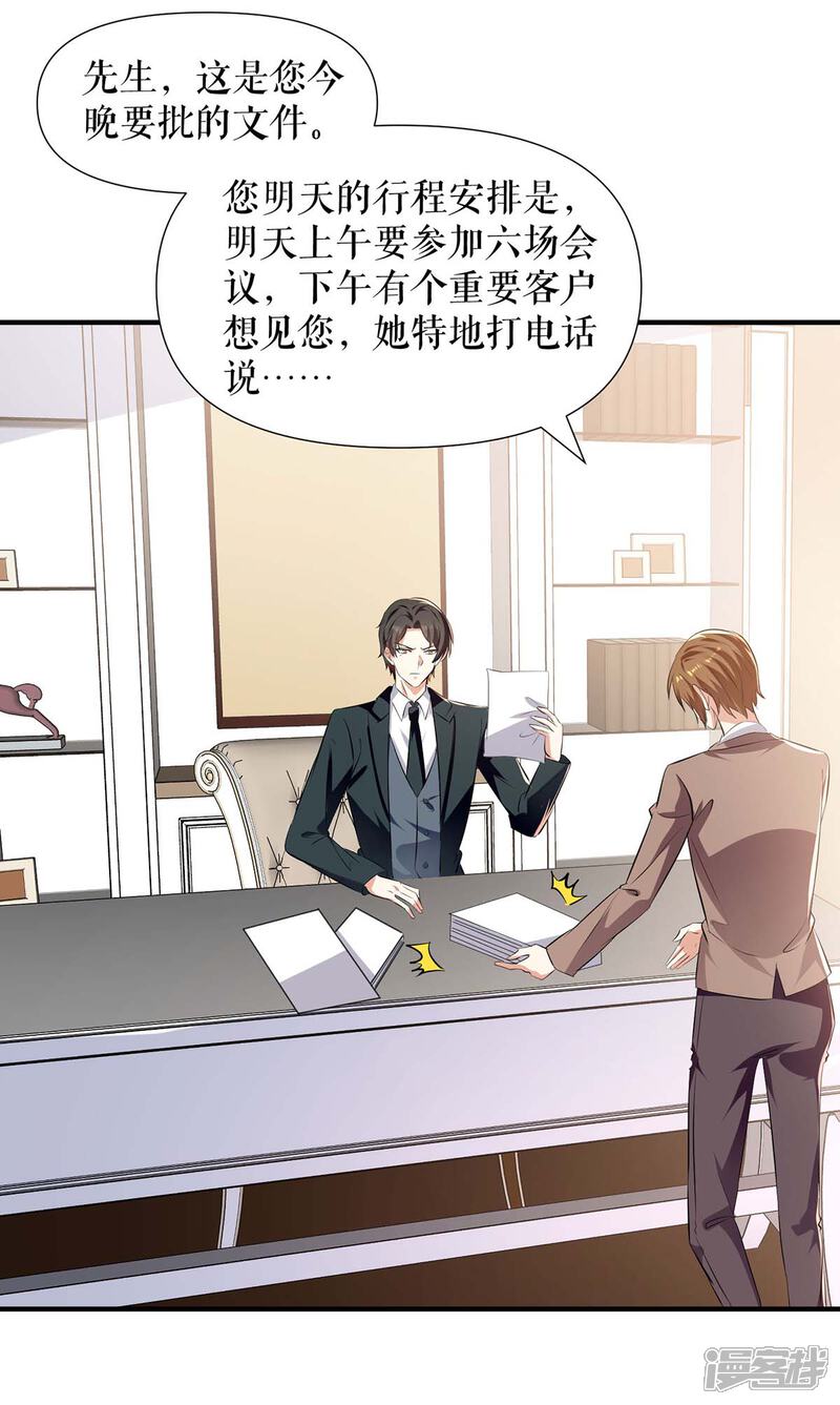 《天才酷宝》第203话 不欢而散 第15页