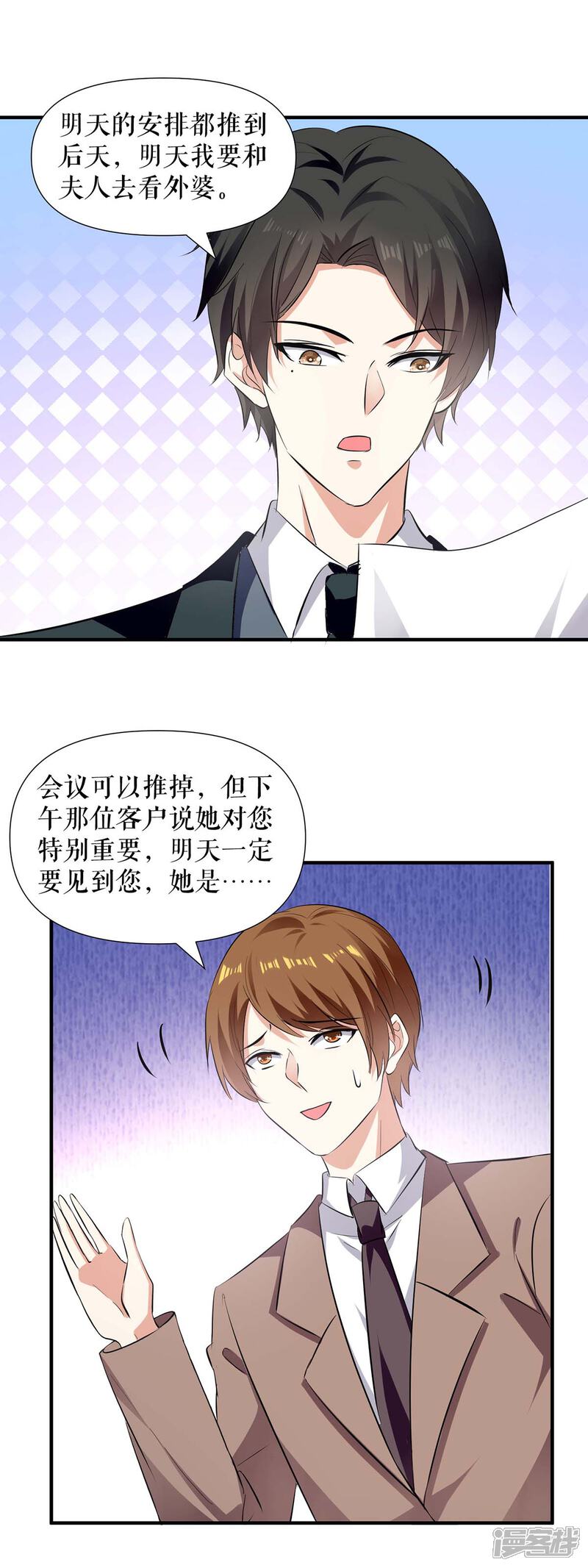 《天才酷宝》第203话 不欢而散 第16页