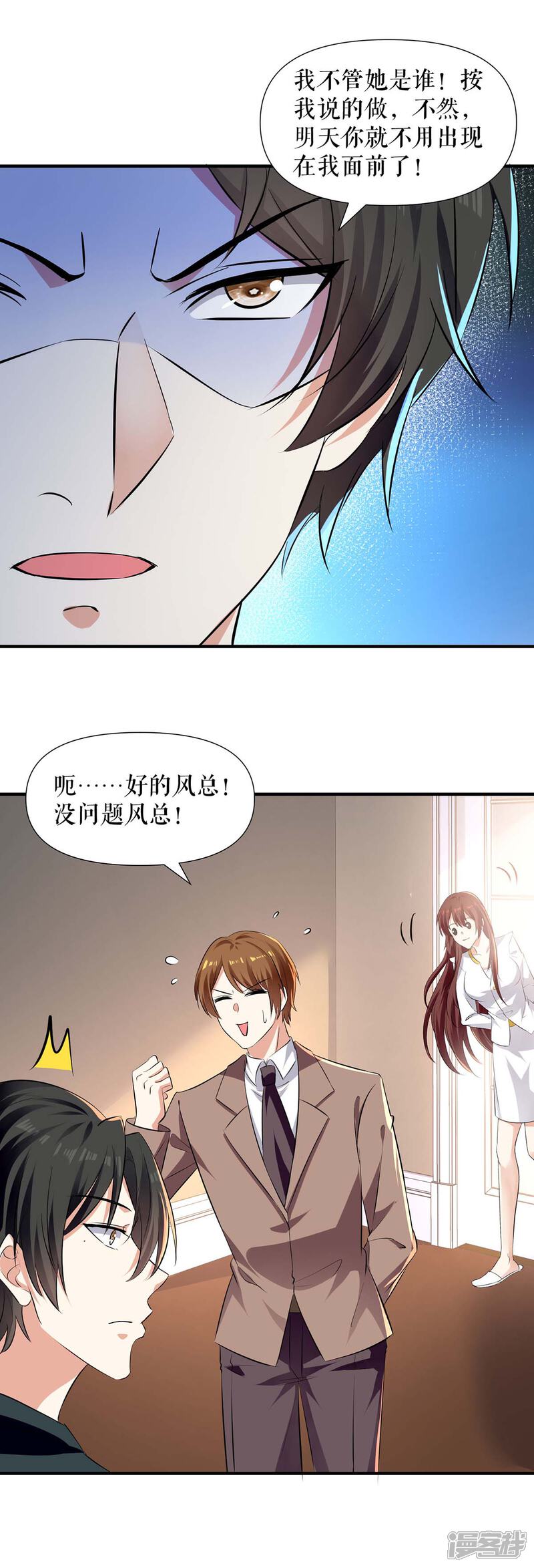 《天才酷宝》第203话 不欢而散 第17页