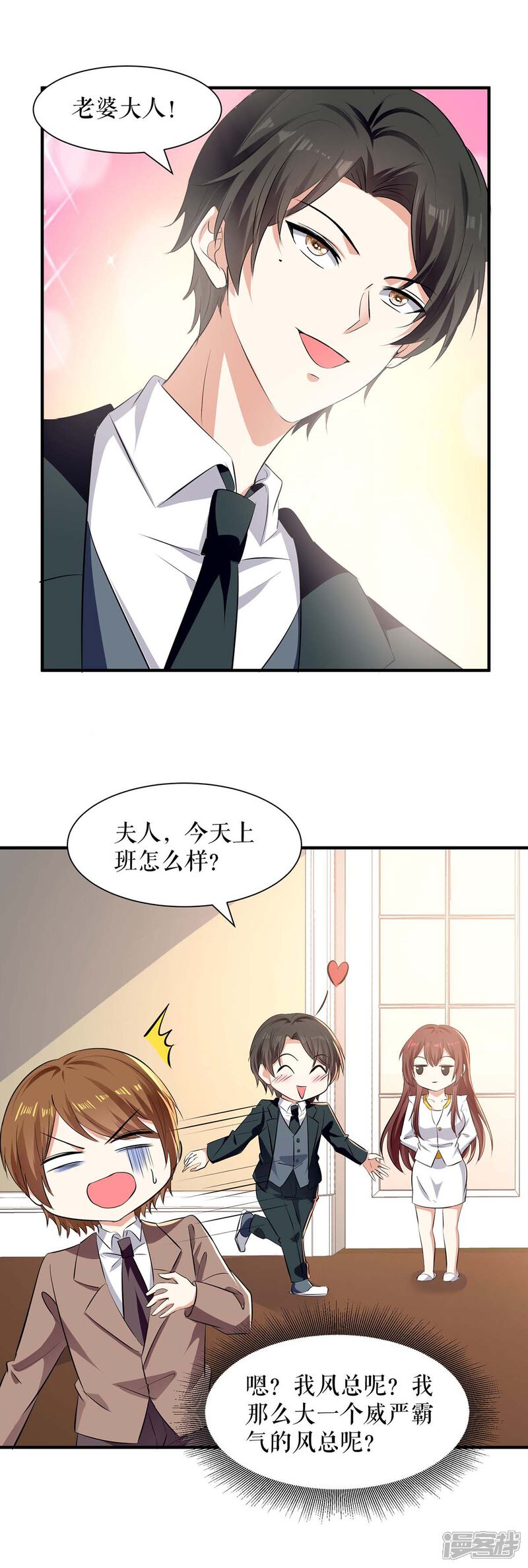 《天才酷宝》第203话 不欢而散 第18页