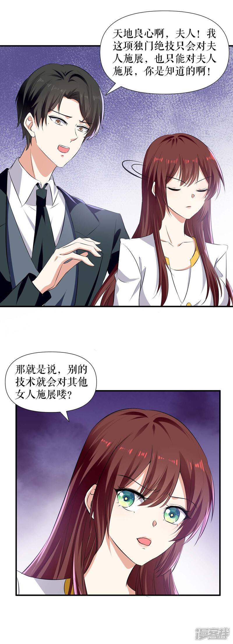 《天才酷宝》第203话 不欢而散 第21页