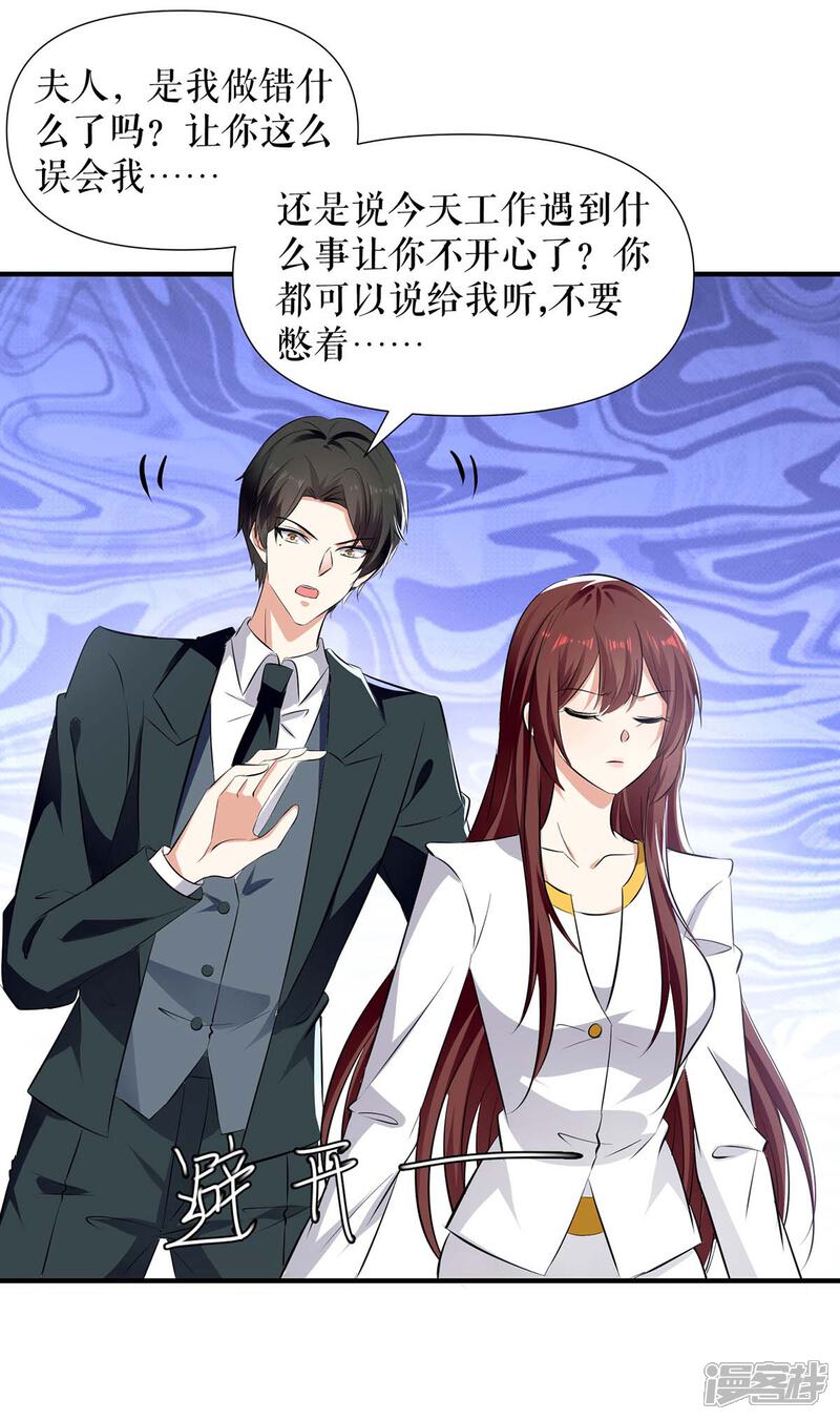 《天才酷宝》第203话 不欢而散 第22页