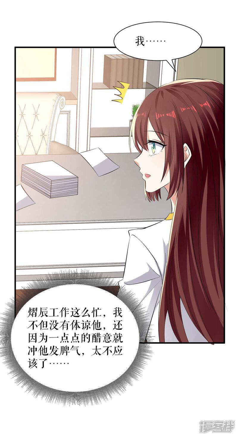 《天才酷宝》第203话 不欢而散 第23页
