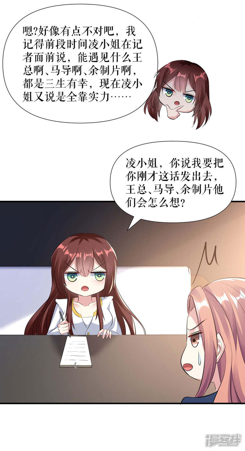 《天才酷宝》第203话 不欢而散 第3页