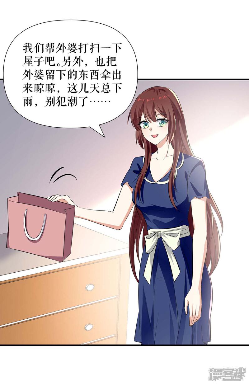 《天才酷宝》第205话 出生证明 第16页