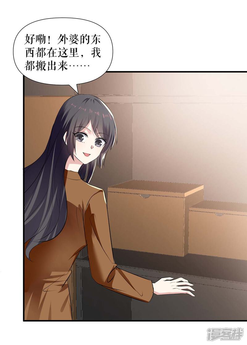 《天才酷宝》第205话 出生证明 第17页