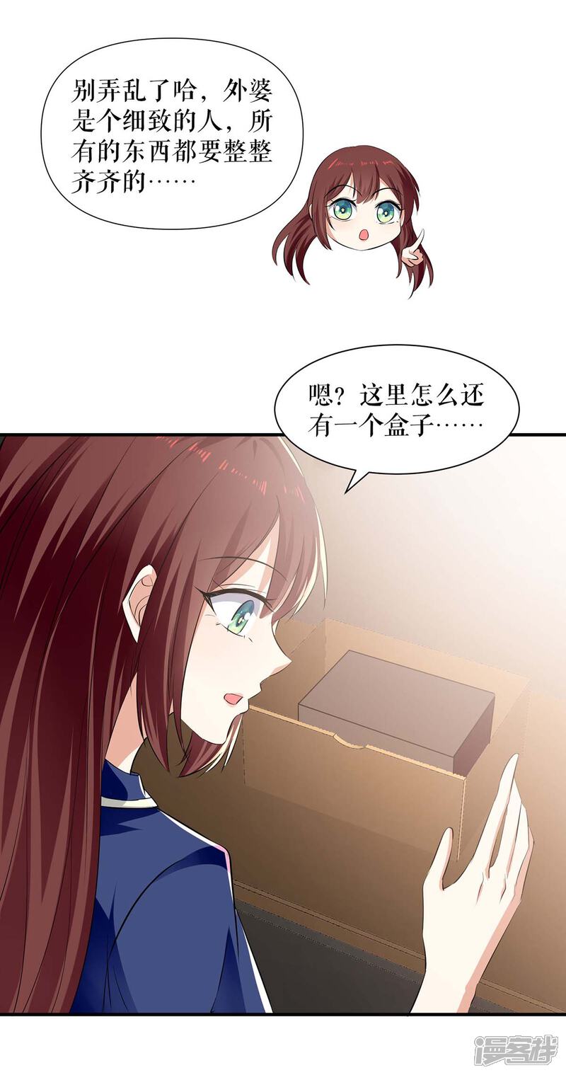 《天才酷宝》第205话 出生证明 第18页