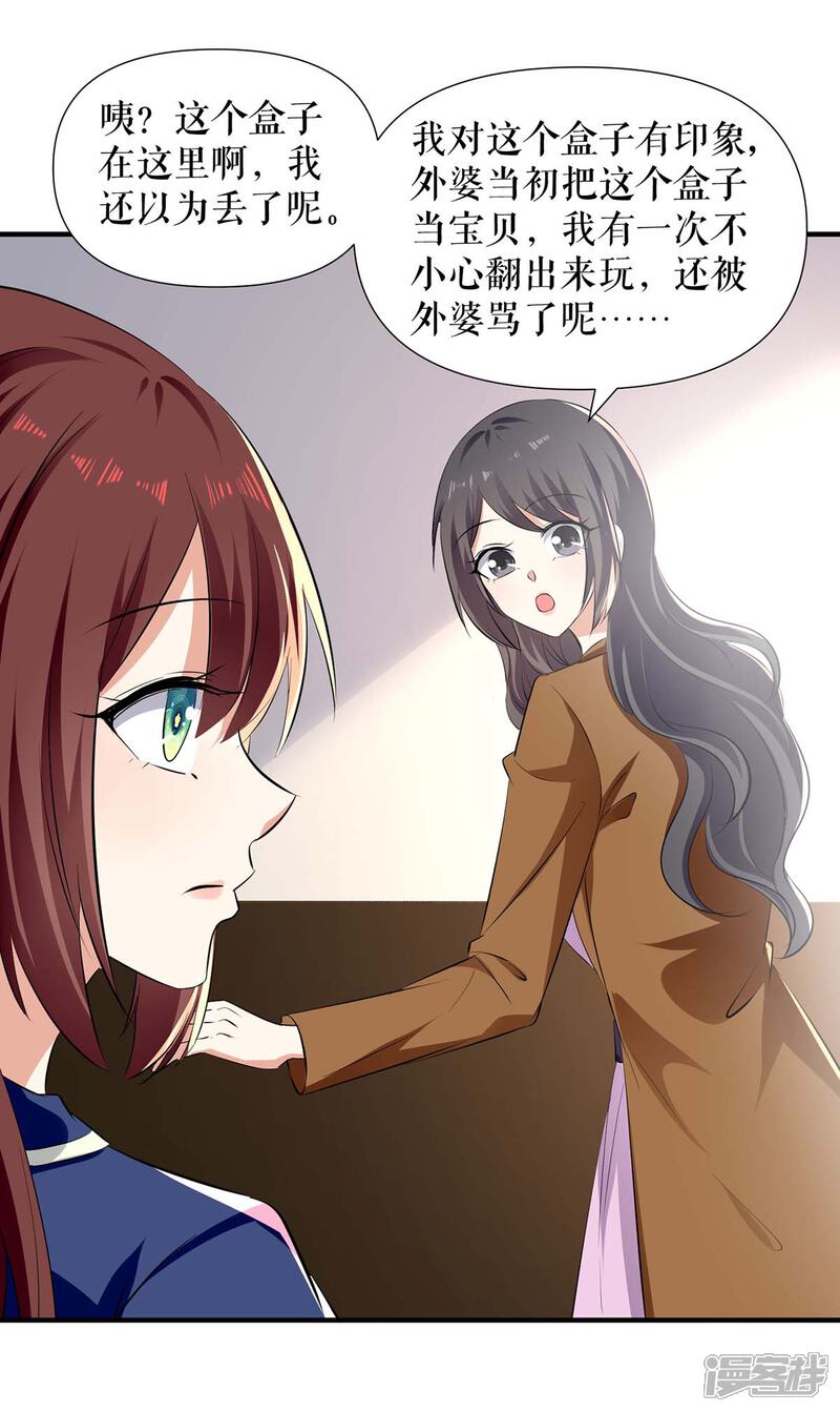 《天才酷宝》第205话 出生证明 第20页