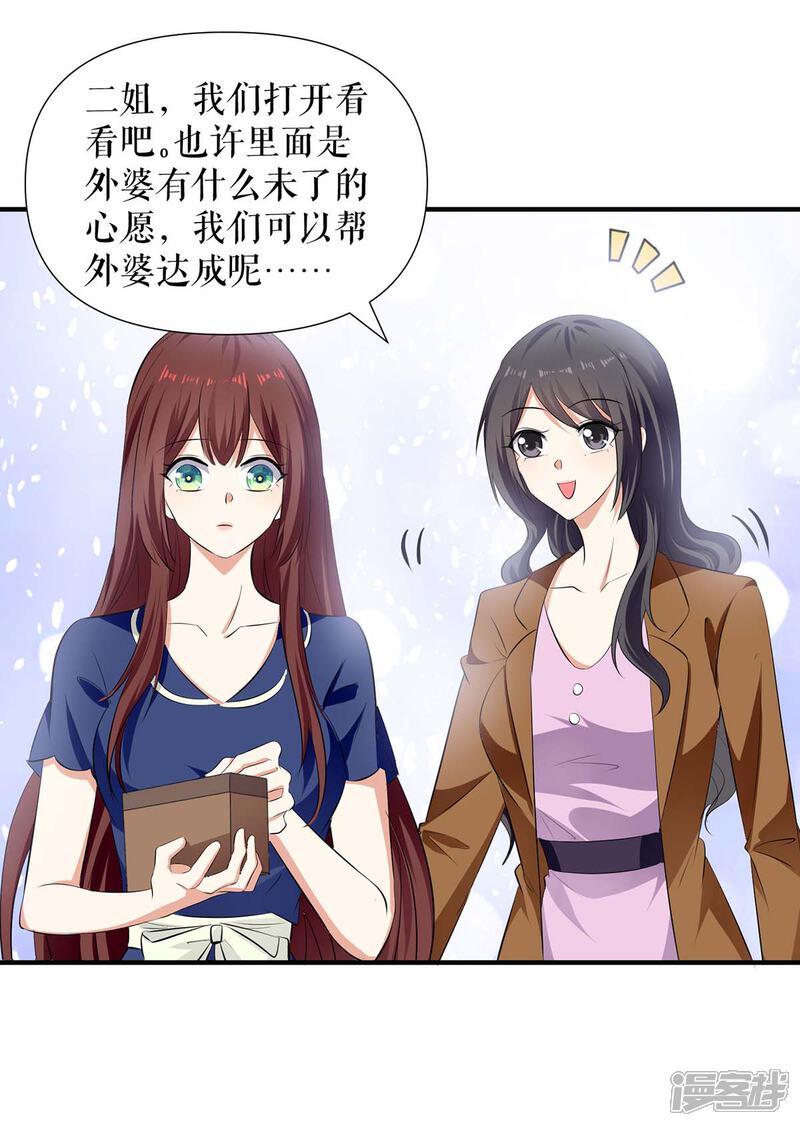 《天才酷宝》第205话 出生证明 第22页