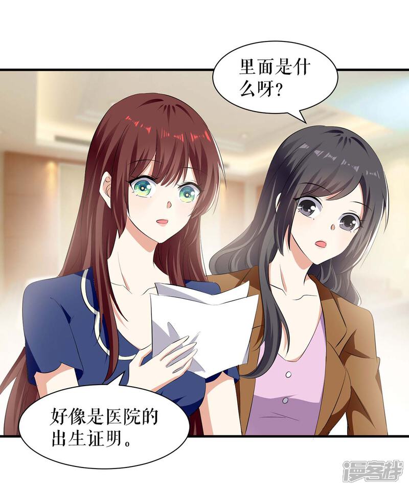 《天才酷宝》第205话 出生证明 第25页