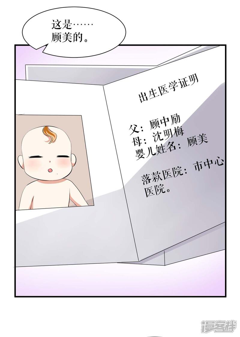 《天才酷宝》第205话 出生证明 第26页