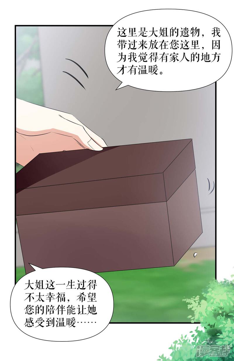 《天才酷宝》第205话 出生证明 第2页