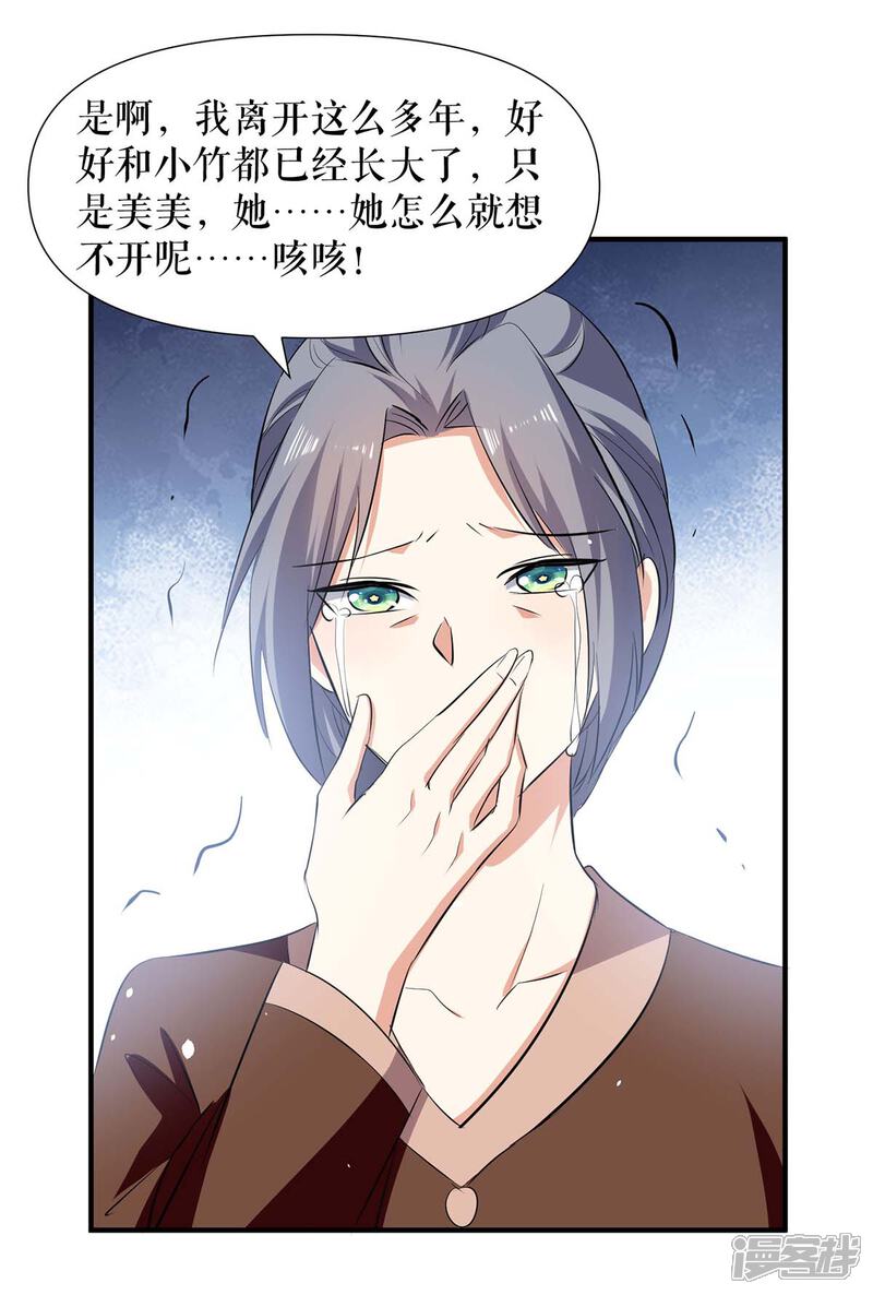 《天才酷宝》第205话 出生证明 第7页