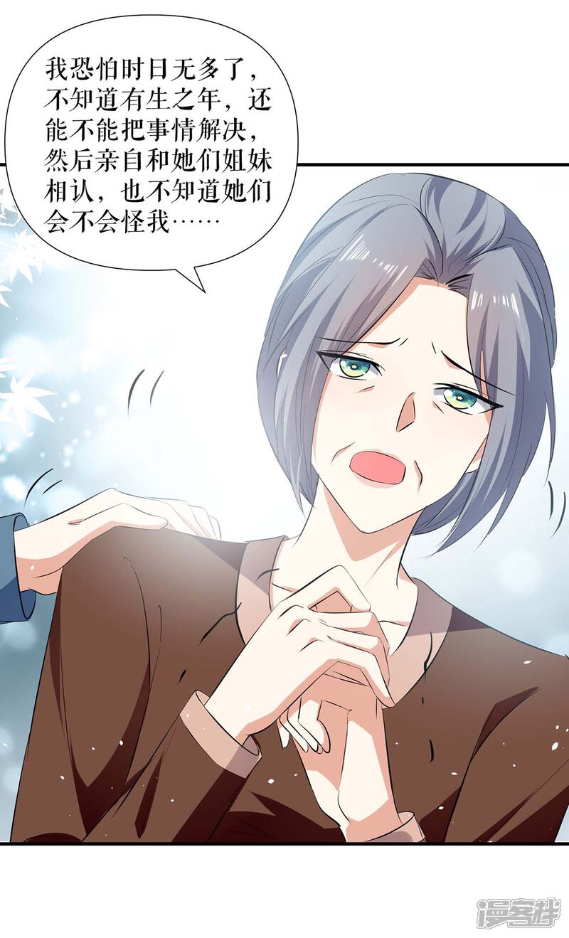 《天才酷宝》第205话 出生证明 第9页