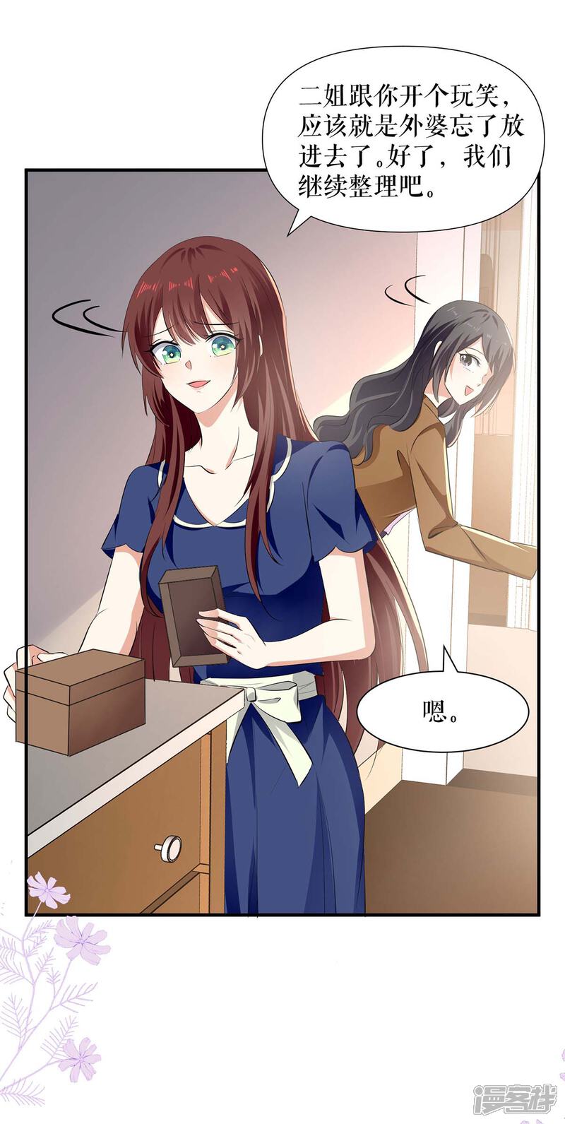 《天才酷宝》第206话 你给我滚 第10页
