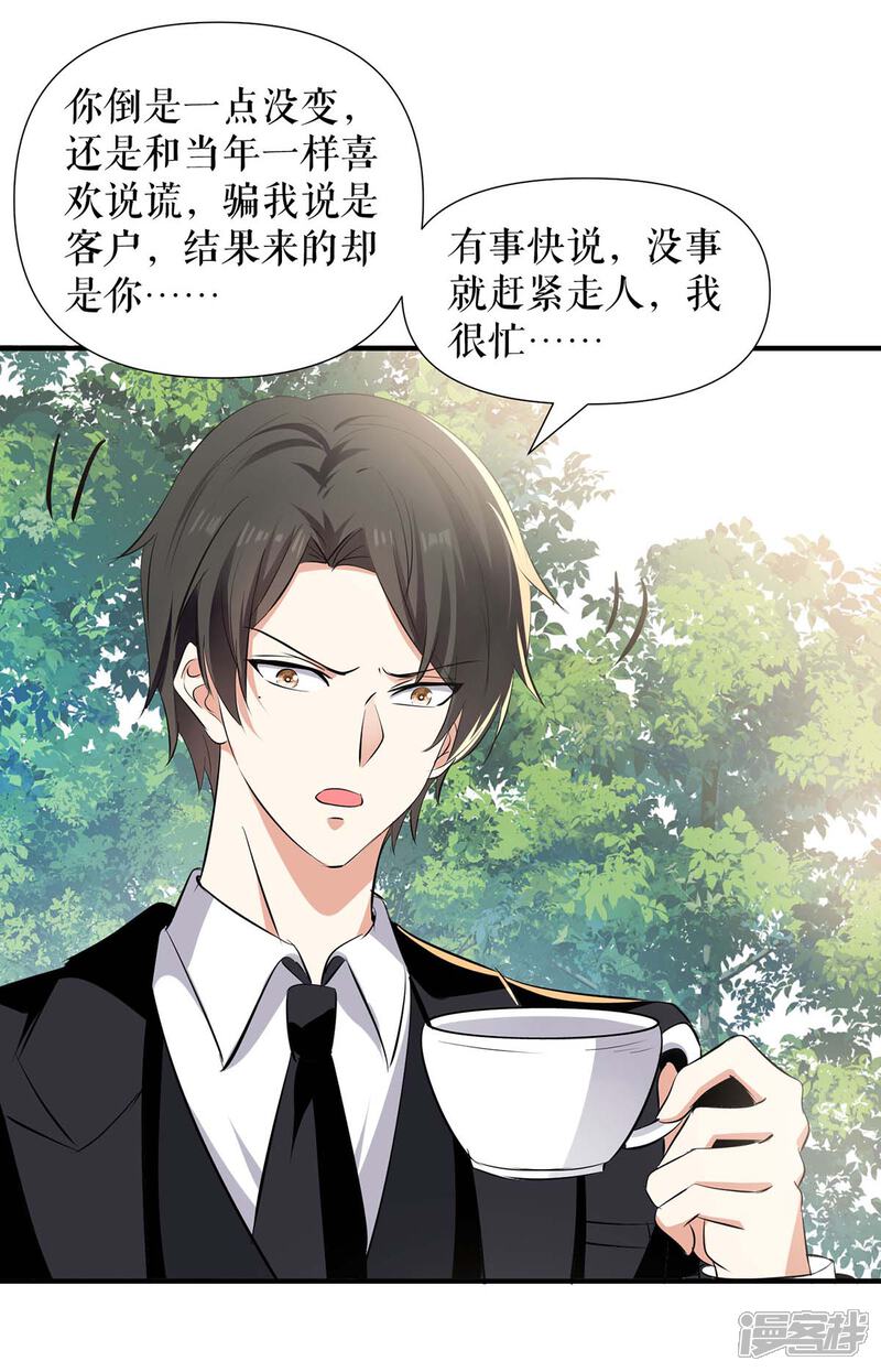 《天才酷宝》第206话 你给我滚 第16页