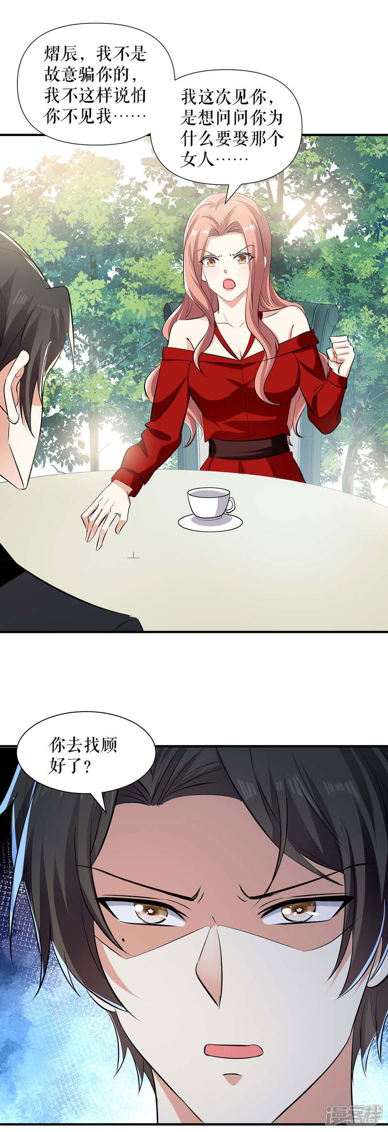 《天才酷宝》第206话 你给我滚 第17页