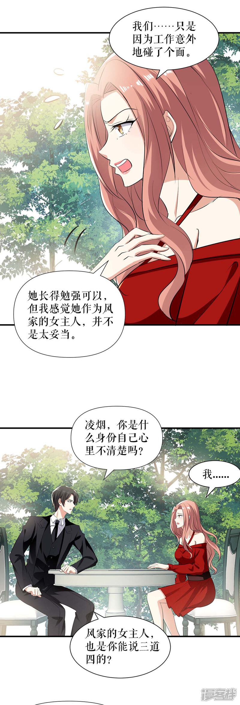 《天才酷宝》第206话 你给我滚 第18页