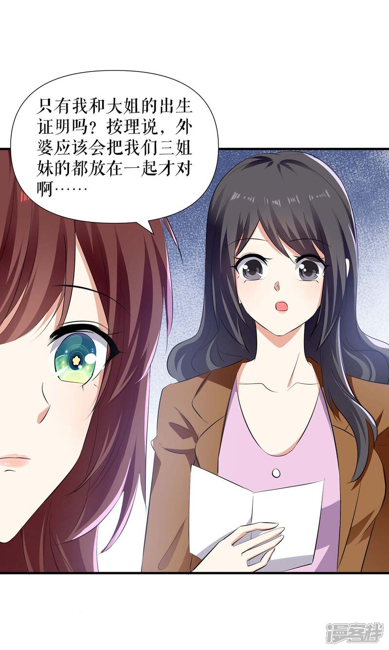 《天才酷宝》第206话 你给我滚 第1页