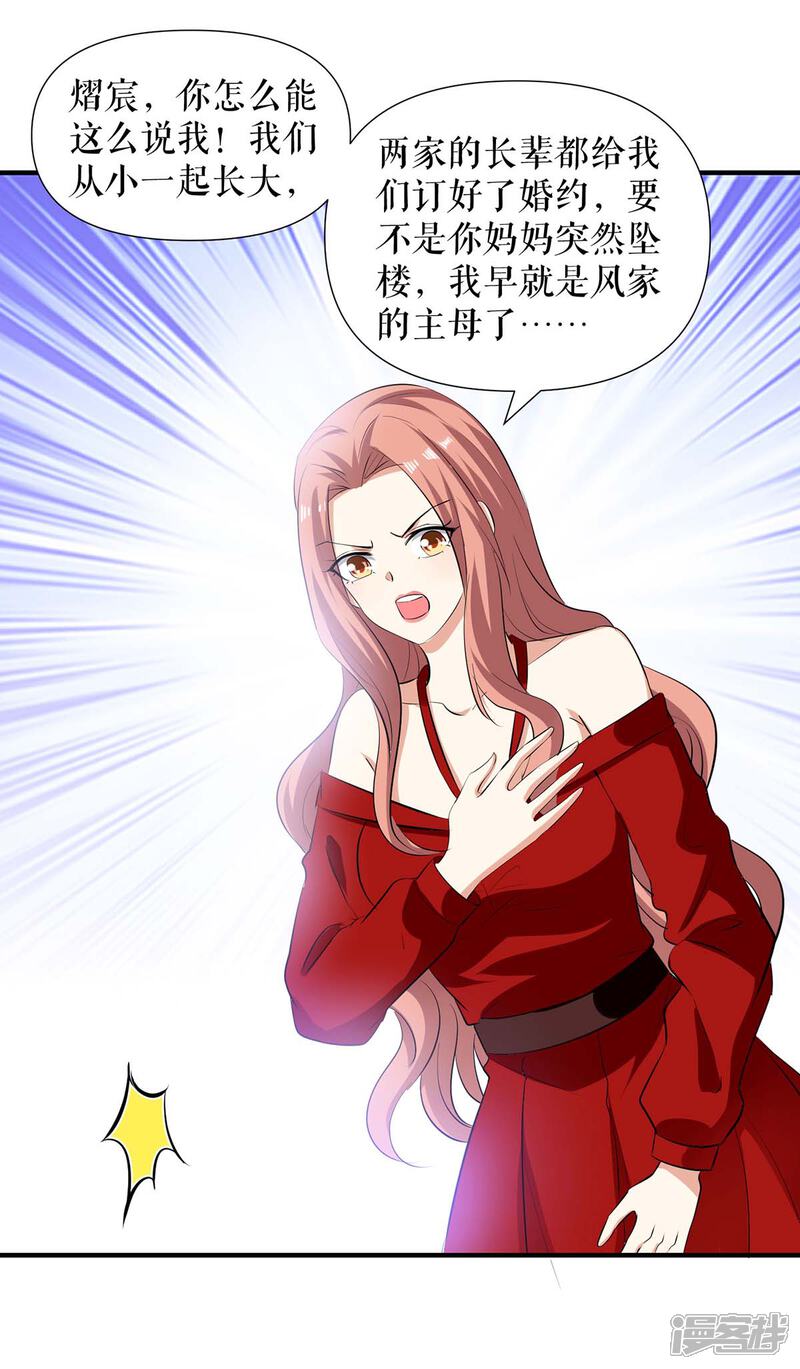 《天才酷宝》第206话 你给我滚 第22页