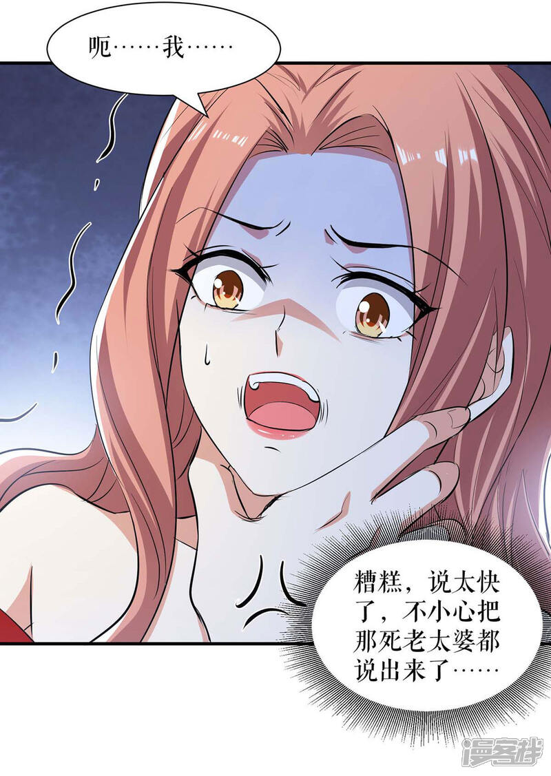 《天才酷宝》第206话 你给我滚 第24页