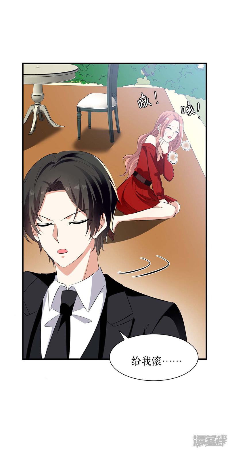 《天才酷宝》第206话 你给我滚 第27页