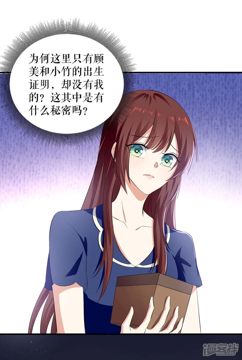 《天才酷宝》第206话 你给我滚 第2页