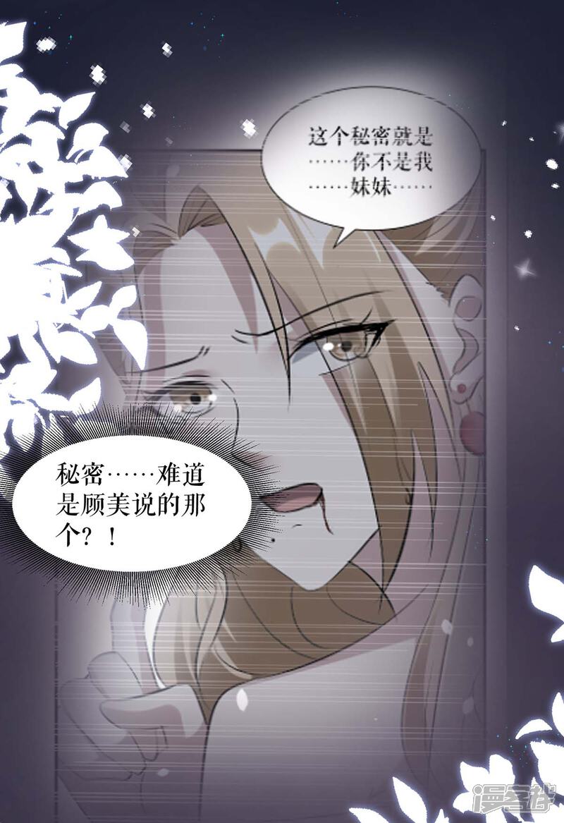 《天才酷宝》第206话 你给我滚 第3页