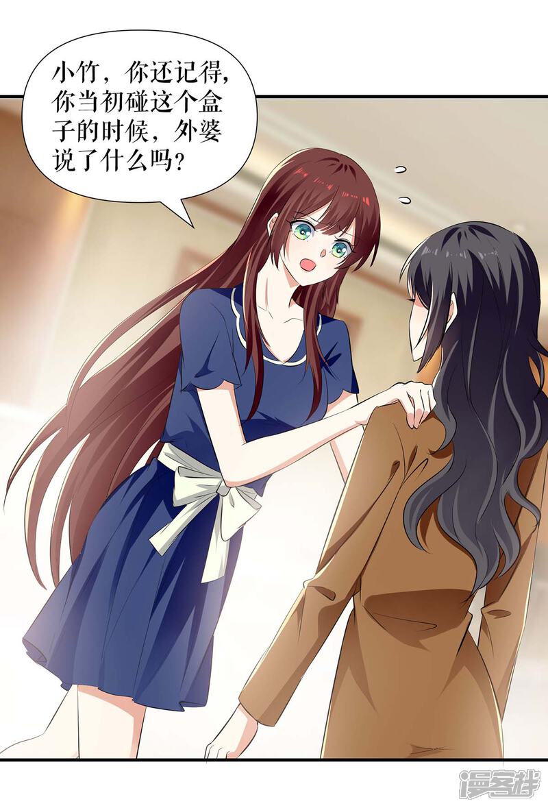《天才酷宝》第206话 你给我滚 第6页