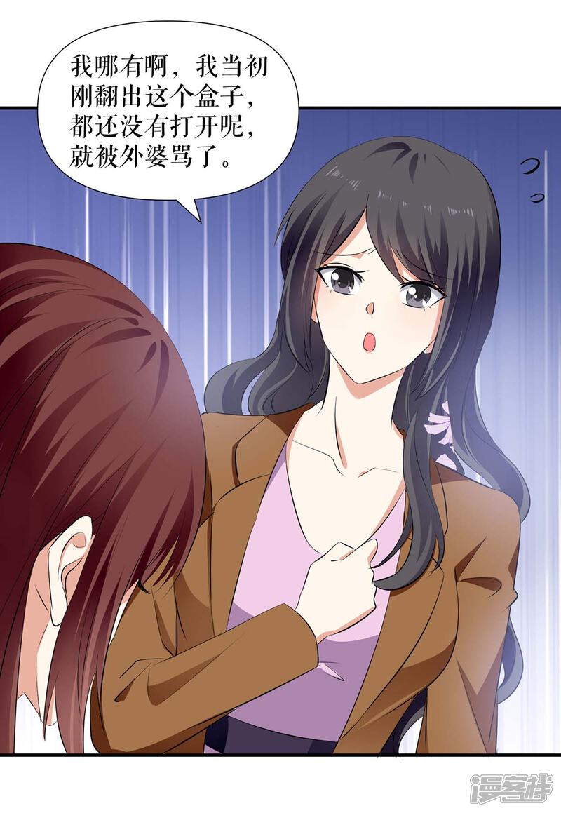 《天才酷宝》第206话 你给我滚 第9页