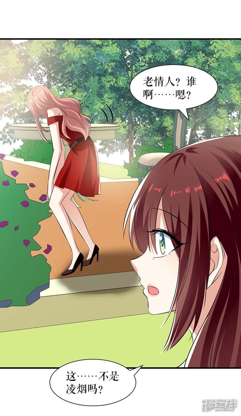 《天才酷宝》第207话 还算你有良心 第11页
