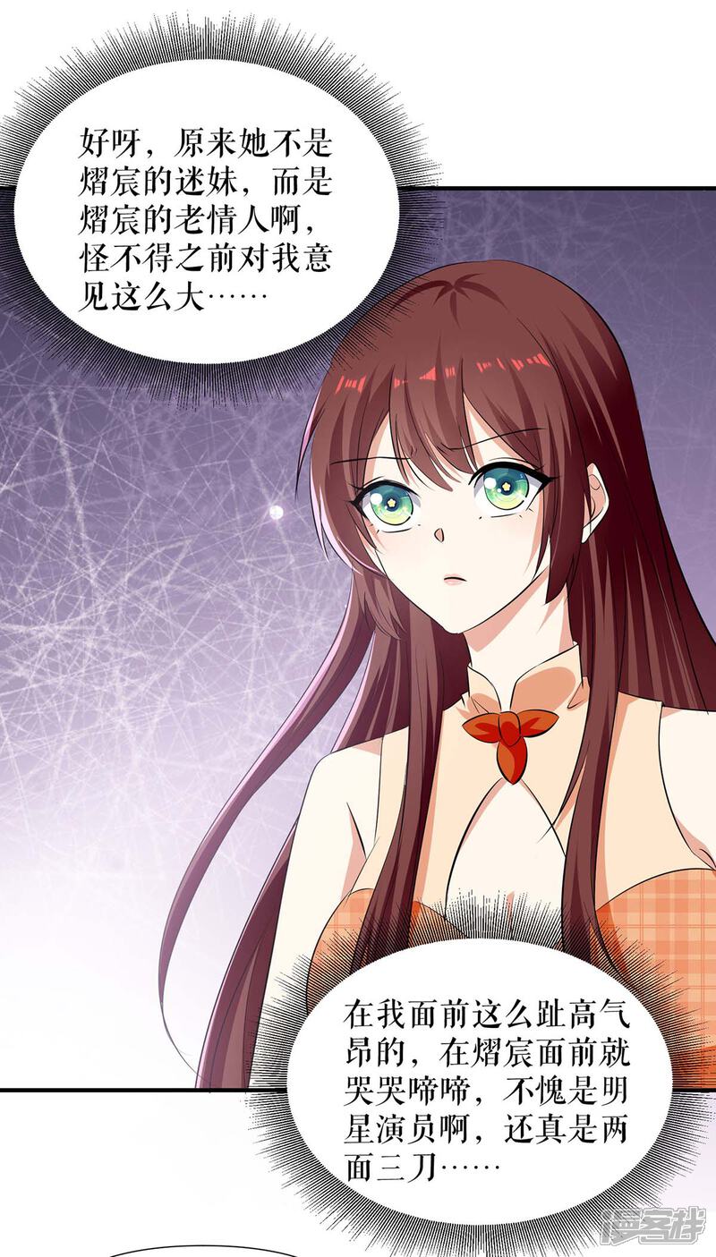 《天才酷宝》第207话 还算你有良心 第12页