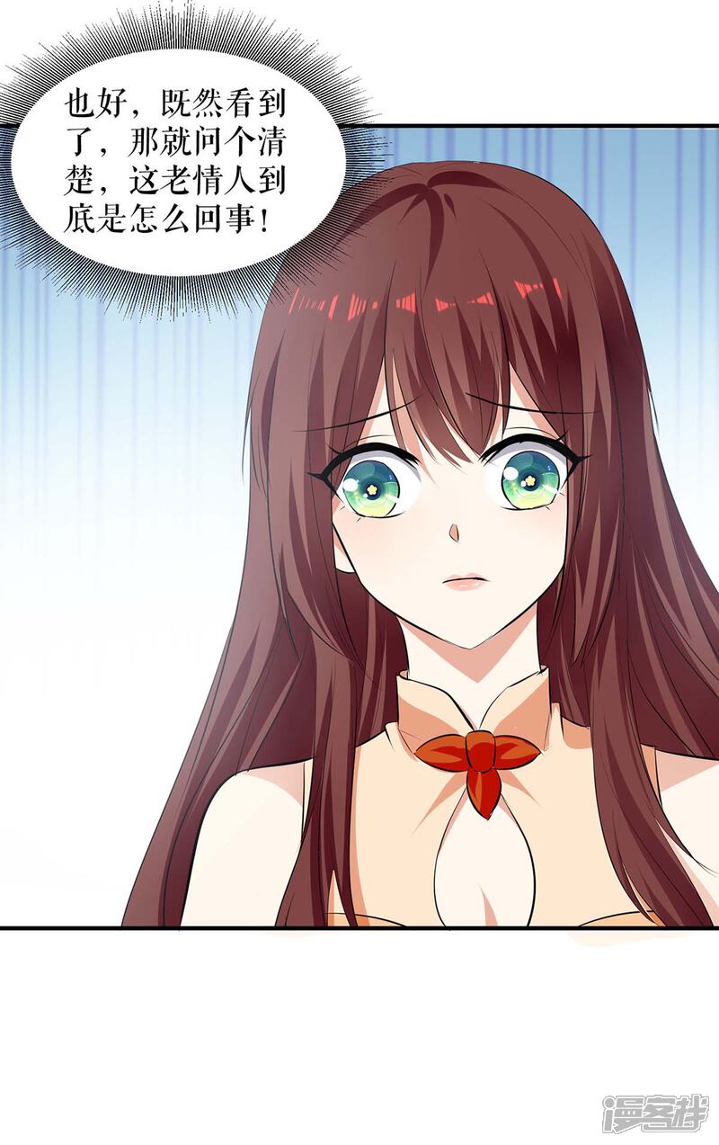 《天才酷宝》第207话 还算你有良心 第15页