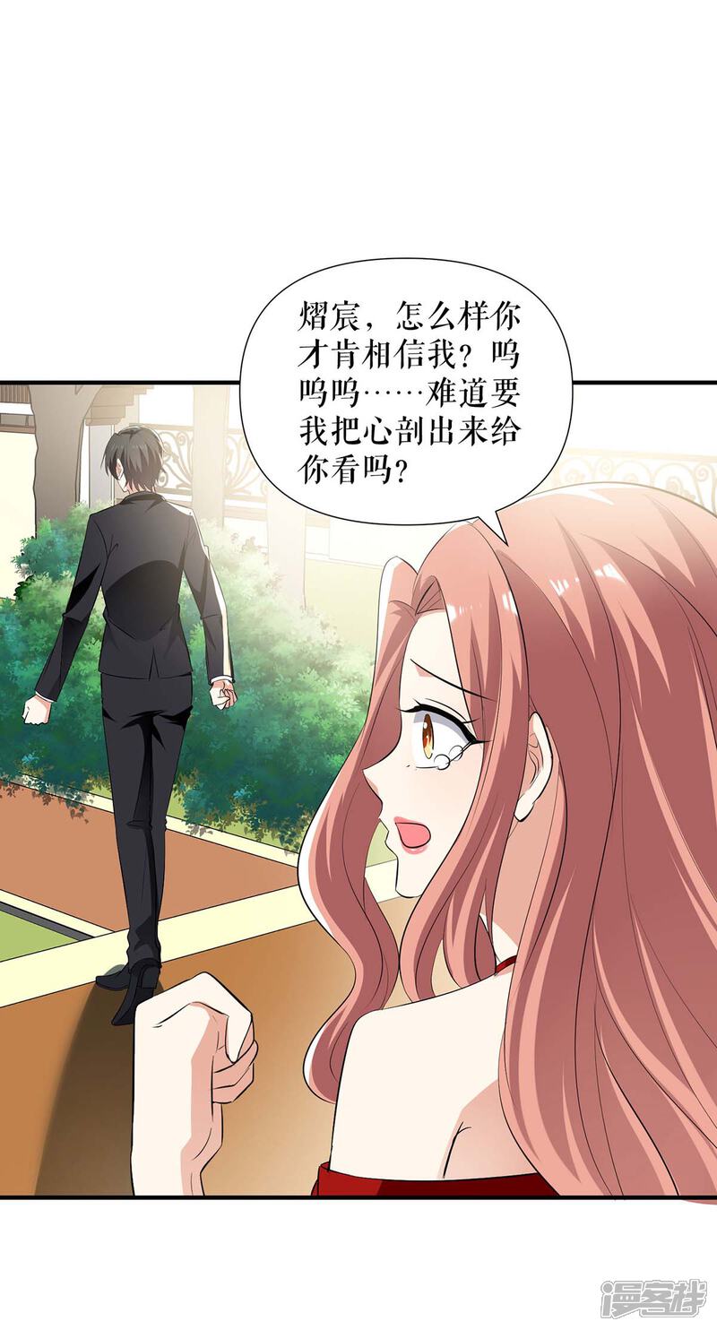 《天才酷宝》第207话 还算你有良心 第16页