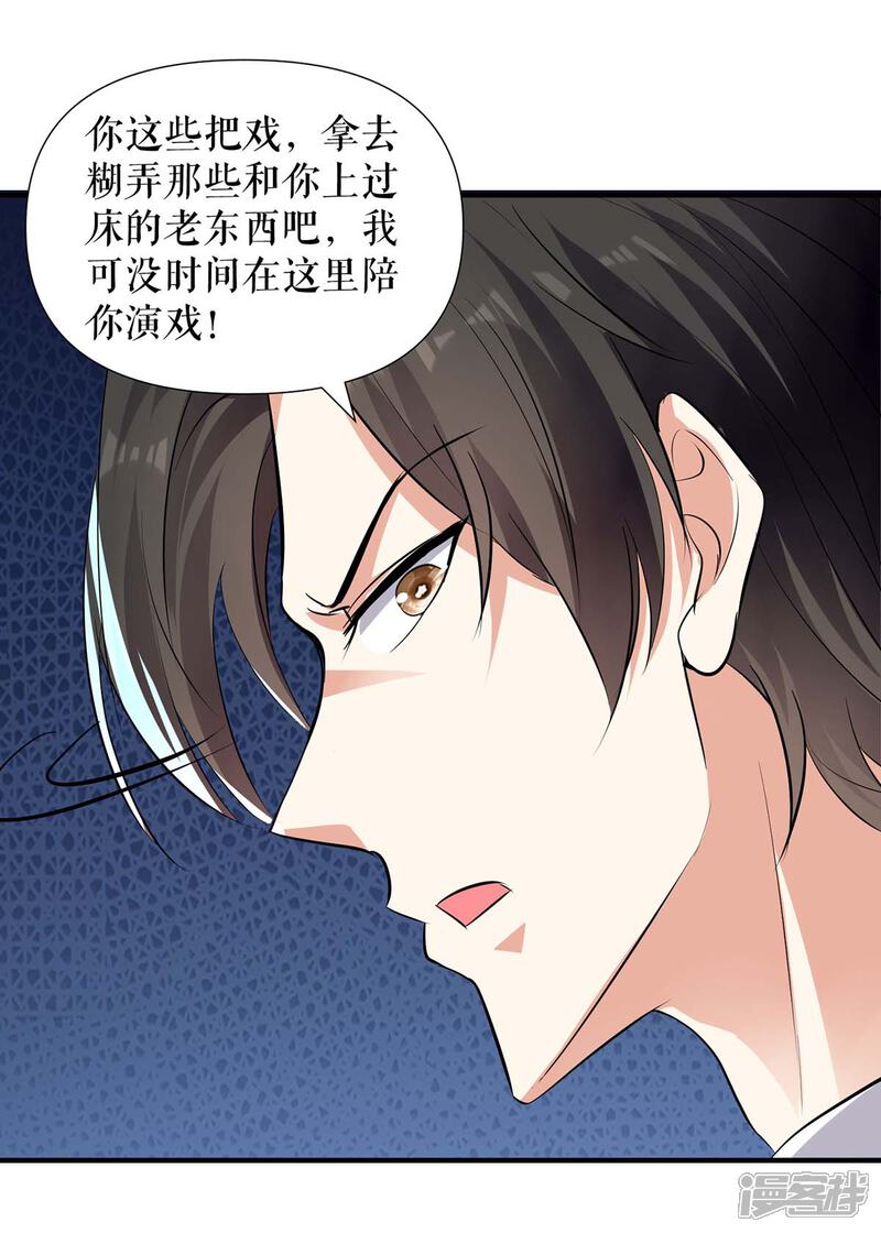《天才酷宝》第207话 还算你有良心 第17页