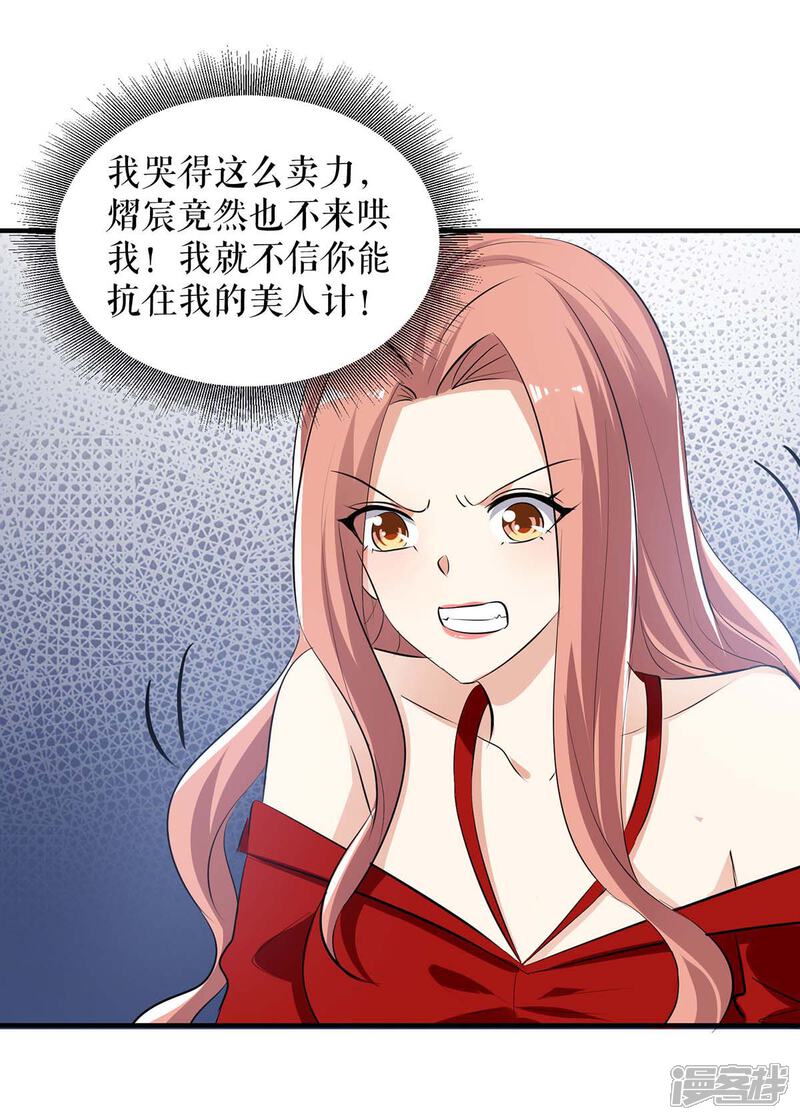 《天才酷宝》第207话 还算你有良心 第18页