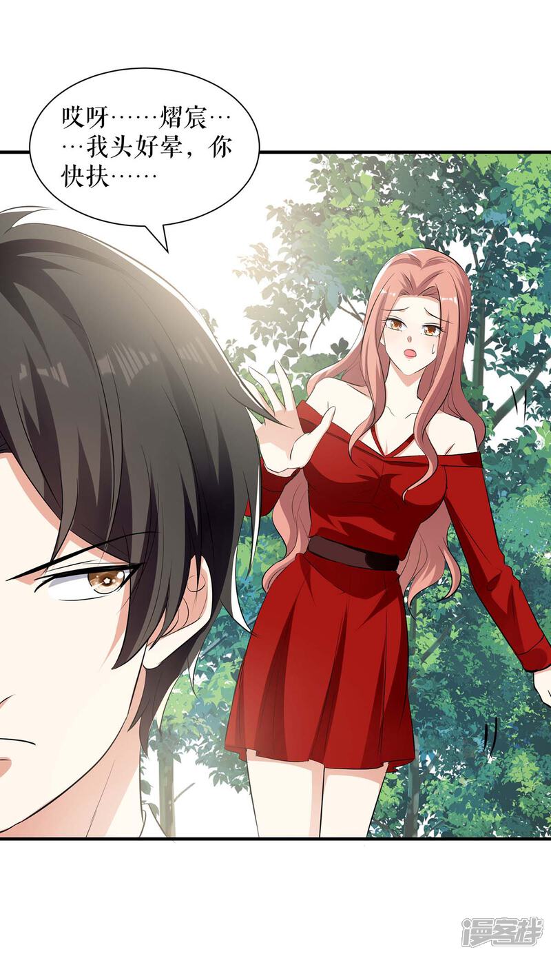 《天才酷宝》第207话 还算你有良心 第19页